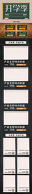 开学季电商无线端首页