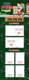 开学季电商首页PC首页