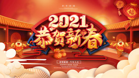 新年海报背景