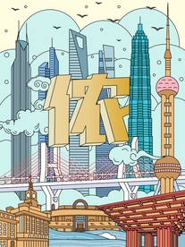 上海城市插画