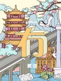 武汉城市插画