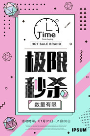 极限秒杀
