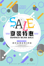 夏装特惠