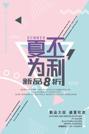 下夏为利