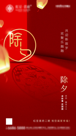 房地产春节海报