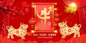 2021牛年大吉