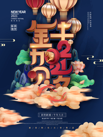 金牛贺岁春节海报 春晚海报