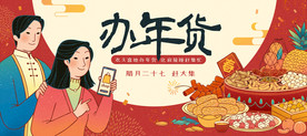 AI矢量年货节大集市插画