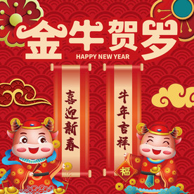 大型商超牛年春节庆祝地贴