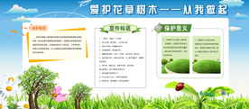 爱护花草树木社会公益海报素材