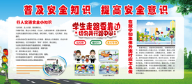 普及安全知识公益宣传海报素材