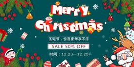 圣诞节节日促销活动宣传海报素材