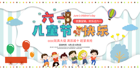 儿童节节日促销活动宣传海报素材