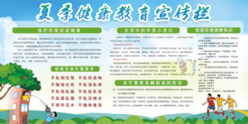 夏季健康教育活动宣传海报素材