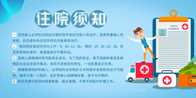 刀住院须知标语宣传海报素材