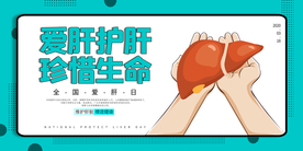 珍惜生命健康公益活动海报素材