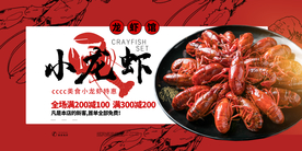 小龙虾美食促销活动海报素材