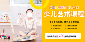 少儿艺术课程培训活动海报素材