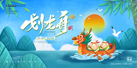 划龙舟节日传统活动海报素材