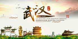 武汉城市活动宣传海报素材