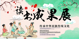 读书成果校园活动宣传海报素材