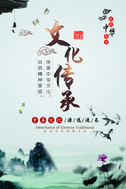 文化传承公益活动宣传海报素材