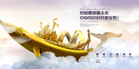 地产促销活动宣传海报素材