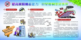 抵制非法集资公益活动海报素材