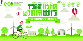 节能低碳社会公益活动海报素材