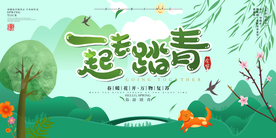 春季踏青旅游活动宣传海报素材