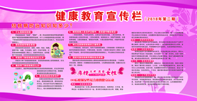 健康教育公益活动宣传海报素材