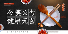 公筷公勺社会公益活动海报素材