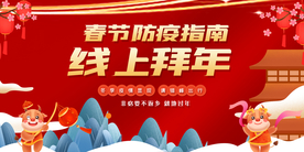 线上拜年　异地拜年展板