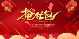 年会舞台展板 新年春节展板