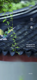 立春节气海报