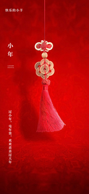 小年春节海报