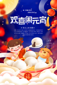 元宵节
