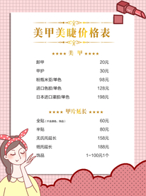美妆价目表