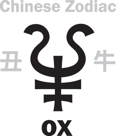 牛