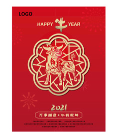 2021新年牛转乾坤中国风窗花
