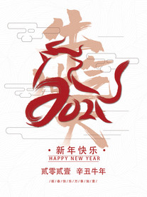 AI矢量2021牛气冲天新年海