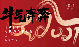 AI矢量牛年奔奔海报