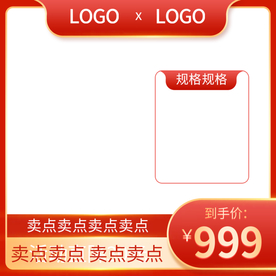 双十一红色主图直通车