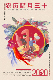 过年海报