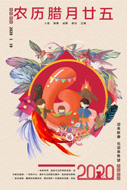 过年海报