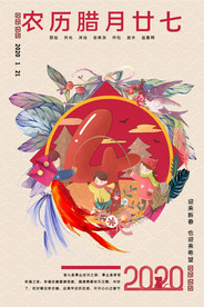 过年海报