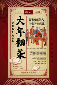 过年海报
