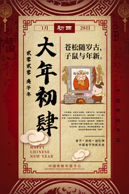 过年海报
