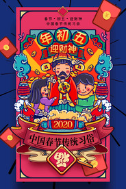 过年海报