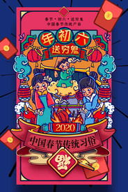 过年海报